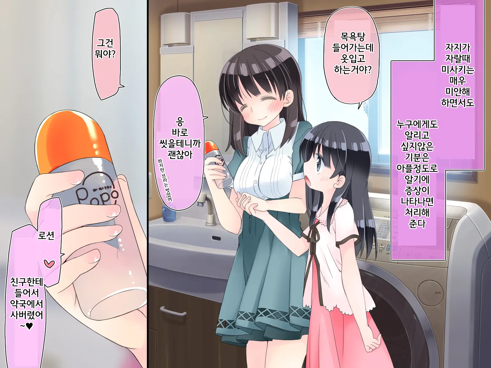 Futanari Imouto To Yasashii Onee-Chan No 12-Kagetsu | 후타나리 여동생과 상냥한 언니의 12-개월